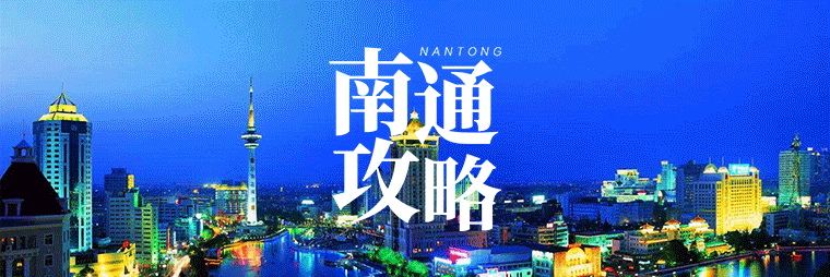 开云体育登录入口-@南通球迷,今日南通主场战南京,各地直通车这样坐→